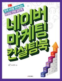 e비즈북스  네이버 마케팅 컨설팅북