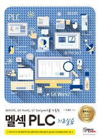 구민사 멜섹 PLC 기초실습