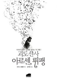 브라운힐  괴도 신사 아르센 뤼팽