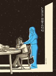 [책읽는곰]눈물을 참았습니다 이하연 그림책 보통날의 그림책