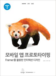 모바일 앱 프로토타이핑 Framer를 활용한 인터랙션 디자인 TECH@NHN 시리즈