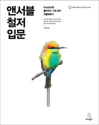 앤서블 철저 입문 Ansible로 클라우드 구성 관리 자동화하기 위키북스 오픈소스 & 웹 시리즈