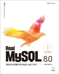 위키북스 Real MySQL 8.0 (1권) 개발자와 DBA를 위한 MySQL 실전 가이드 위키북스 데이터베이스 & 빅데이터 시리즈