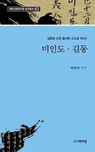 박이정  미인도 길동