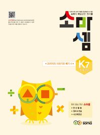소마셈 K7(5 6 7세)