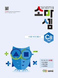 소마셈 C8(3학년)