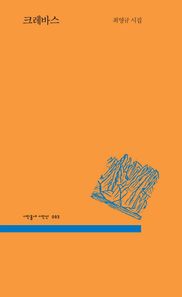 시인동네  크레바스