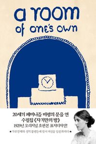 더스토리  초판본 자기만의 방