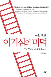 부글북스  이기심의 미덕