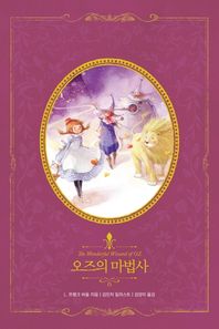 글담  오즈의 마법사(리커버)