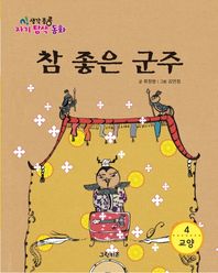 그린키즈 생각 콩콩 자기탐색 동화