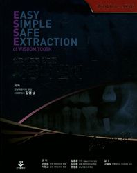 쉽고 빠르고 안전한 사랑니 발치 김영삼원장의 노트정리