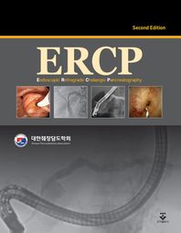 군자출판사 ERCP