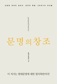 지식과감성#  문명의 창조