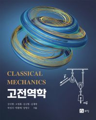 북스힐 고전역학