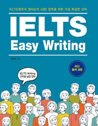 북랩  IELTS Easy Writing IELTS(영국식 영어능력 시험) 정복을 위한 가장 확실한 선택
