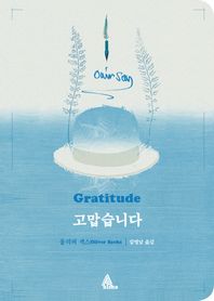 알마  고맙습니다 - 일반판