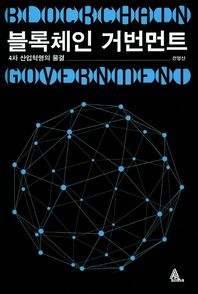 알마  블록체인 거번먼트