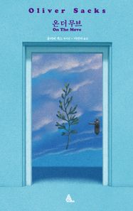 알마  온 더 무브