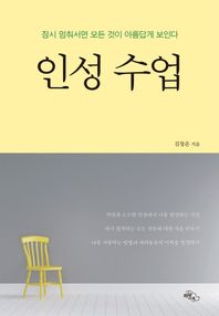 하늘아래  인성수업 잠시 멈춰서면 모든 것이 아름답게 보인다