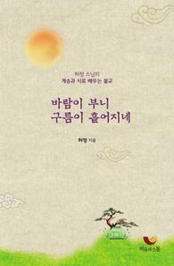 비움과소통  바람이 부니 구름이 흩어지네