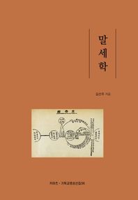 말세학  키아츠 기독교 영성 선집