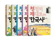 한겨레출판  천천히 제대로 읽는 한국사 1~5 세트