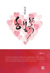 렛츠북  진정한 행복