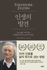 어크로스  인생의 발견 우리 삶을 가치 있고 위대하게 만드는 28가지 질문