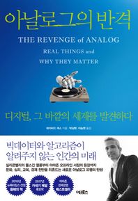 어크로스  아날로그의 반격