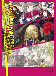 비즈앤비즈  클립 스튜디오 페인트 프로 일러스트 테크닉