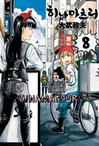 길찾기  히나마츠리. 8