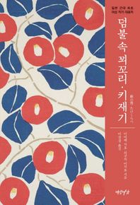 덤불 속 꾀꼬리 키재기
