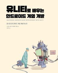 에이콘출판사  유니티로 배우는 안드로이드 게임 개발