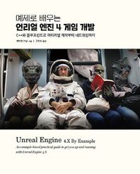 예제로 배우는 언리얼 엔진 4 게임 개발 C++와 블루프린트로 머티리얼 제작부터 네트워킹까지