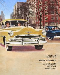 보이스봇 & 챗봇 디자인 아마존 알렉사, 구글홈, 페이스북 메신저에서 배우는 대화형 시스템 구축 에이콘 UX 프로페셔널 시리즈