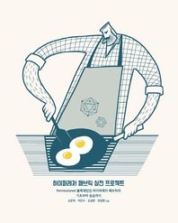 [에이콘출판]하이퍼레저 패브릭 실전 프로젝트 Permissioned 블록체인인 하이퍼레저 패브릭의 기초부터 실습까지 네트워크 프로그래밍