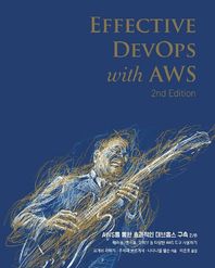AWS를 통한 효과적인 데브옵스 구축 테라폼, 앤서블, 깃허브 등 다양한 AWS 도구 사용하기 클라우드 컴퓨팅