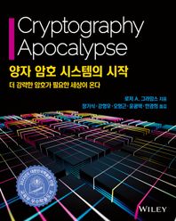 양자 암호 시스템의 시작 더 강력한 암호가 필요한 세상이 온다 해킹과 보안