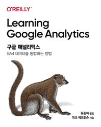 구글 애널리틱스 GA4 데이터를 통합하는 방법 검색마케팅 웹 분석 시리즈