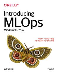 한빛미디어 MLOps 도입 가이드 기업에서 머신러닝 모델을 가장 효율적으로 운영하는 방법