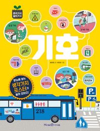 아이세움  기호 (생각가지 펼치기 4)