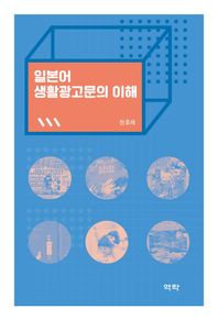 일본어 생활광고문의 이해