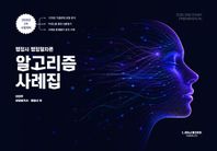 2026 행정사 행정절차론 알고리즘 사례집 2026년 2차 시험대비