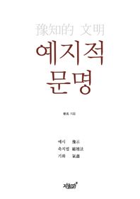 예지적 문명 예시, 축지법, 기화