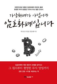 북랩(bookLab)  가상화폐가 아닙니다 암호화폐입니다