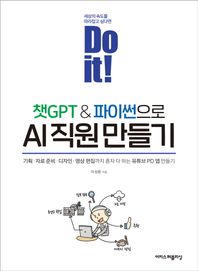 [이지스퍼블리싱]Do it! 챗GPT&파이썬으로 AI 직원 만들기 기획 자료준비 디자인 영상편집까지 혼자 다 하는 유튜브 PD 앱 만들기