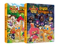 서울문화사 쿠키런 킹덤 전설의 언어술사 세트 초등 어휘 학습 만화