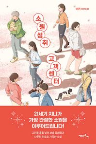 팩토리나인 소원성취 고객센터 마론 장편소설