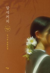 말세커피